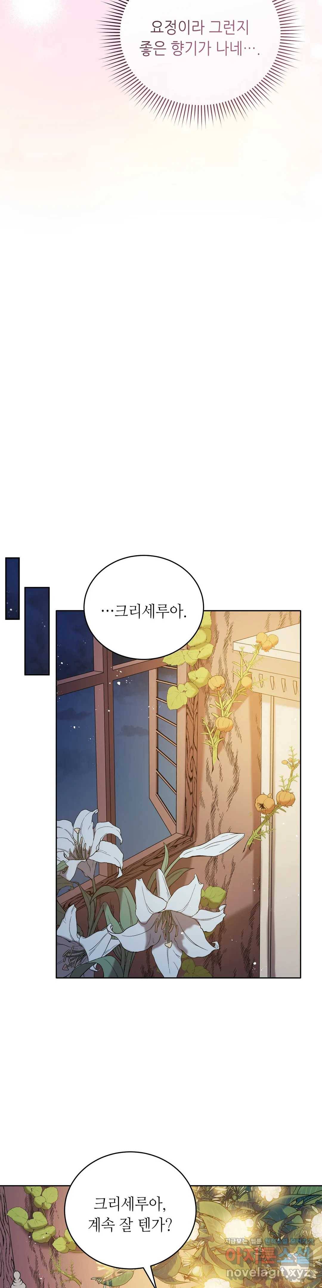 미명의 추적자 17화 19