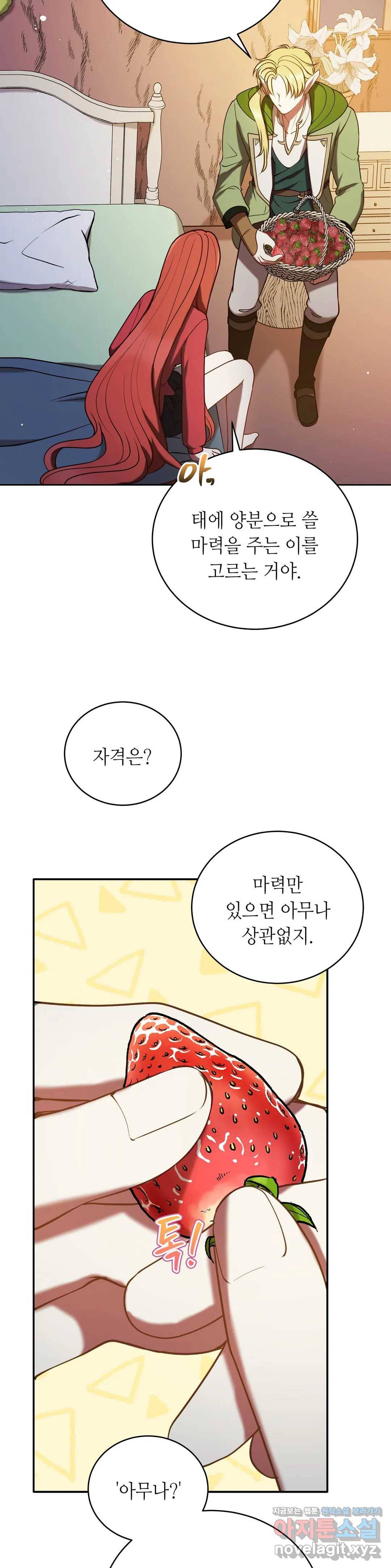 미명의 추적자 17화 23