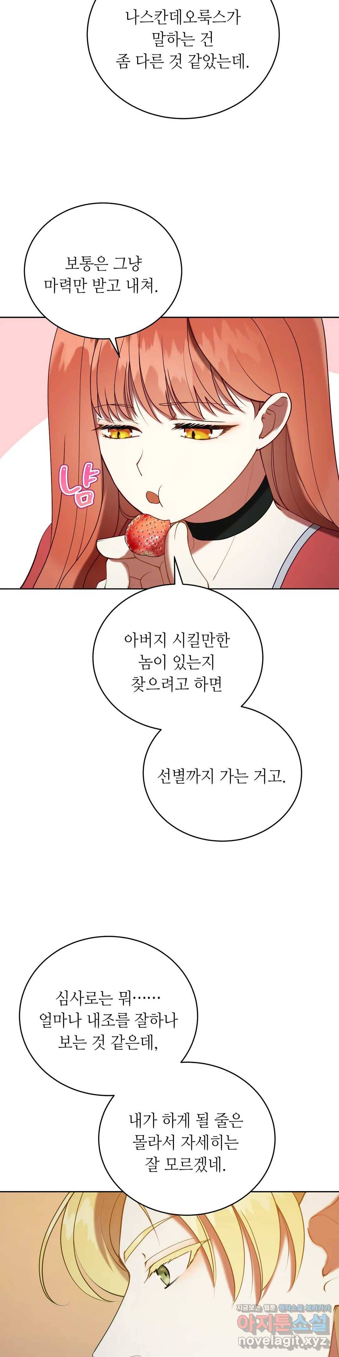 미명의 추적자 17화 24