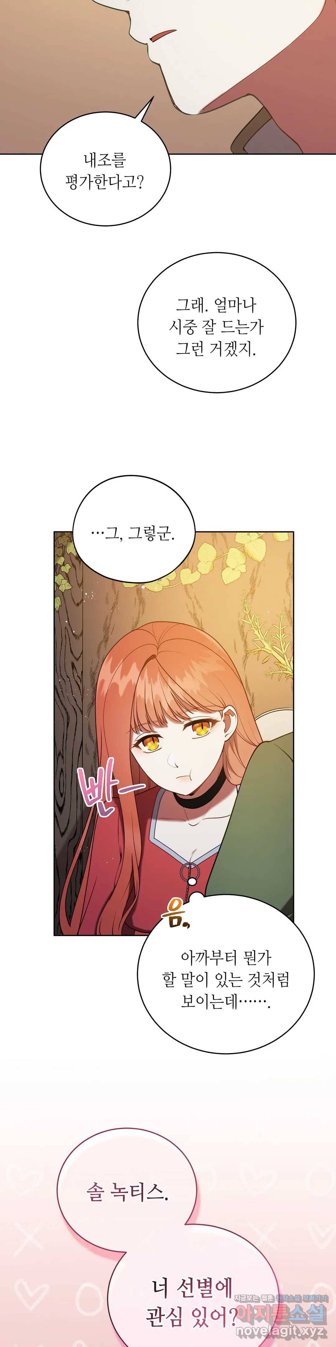 미명의 추적자 17화 25