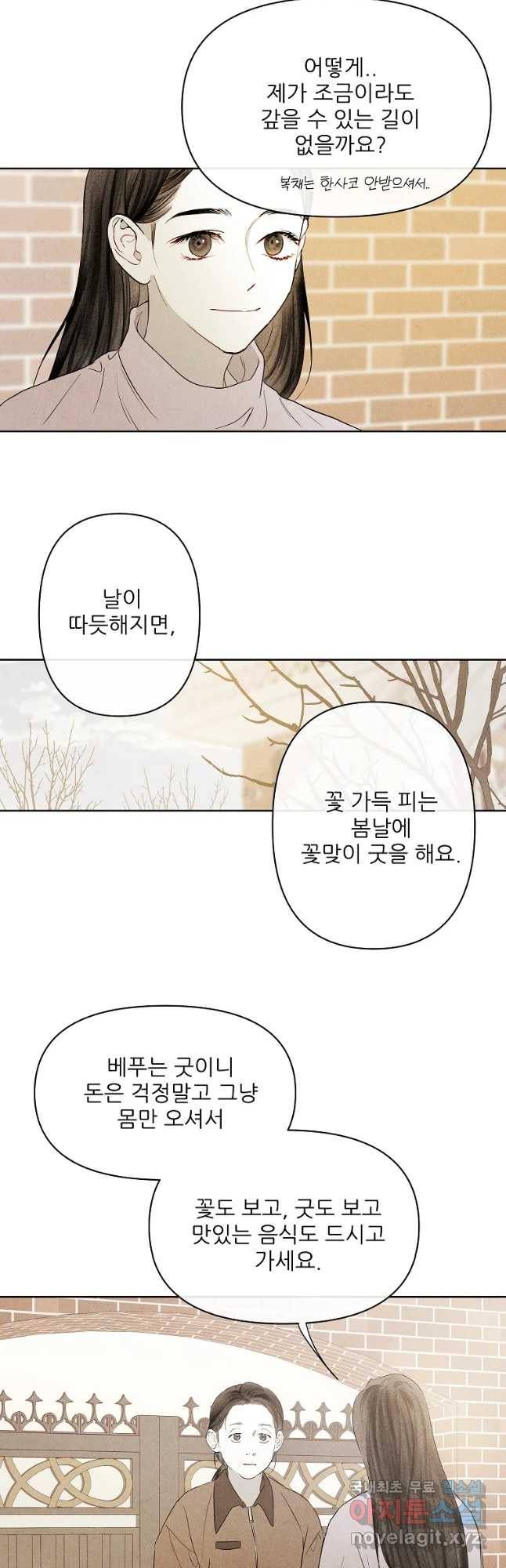 신의 태궁 걸는 길(원) 2