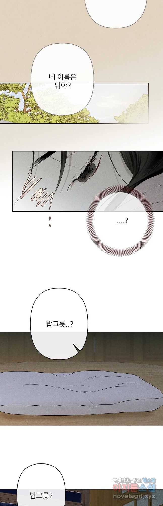 신의 태궁 걸는 길(원) 26