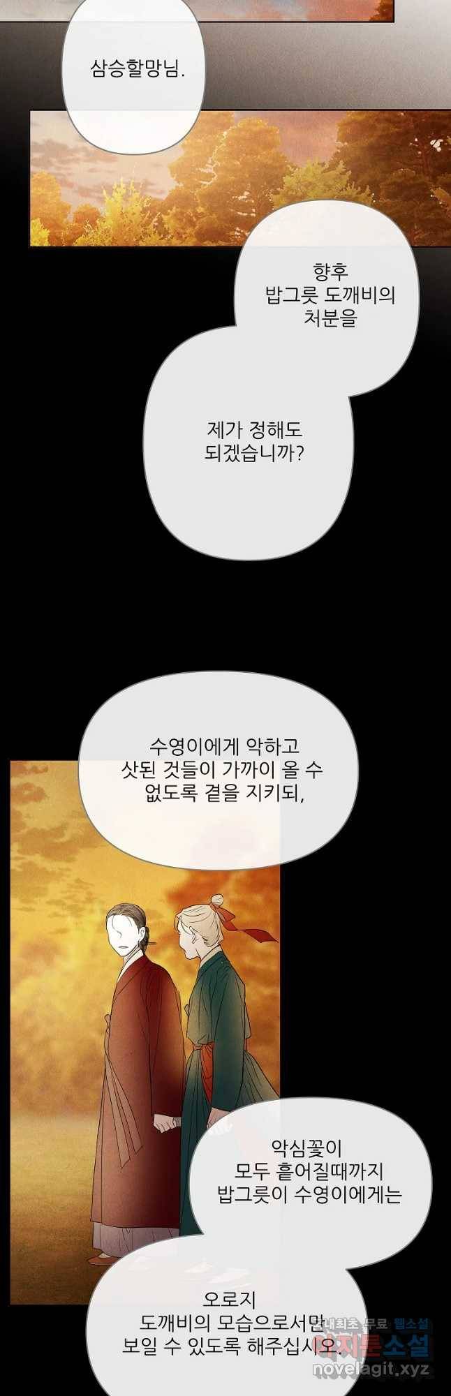 신의 태궁 걸는 길(원) 37
