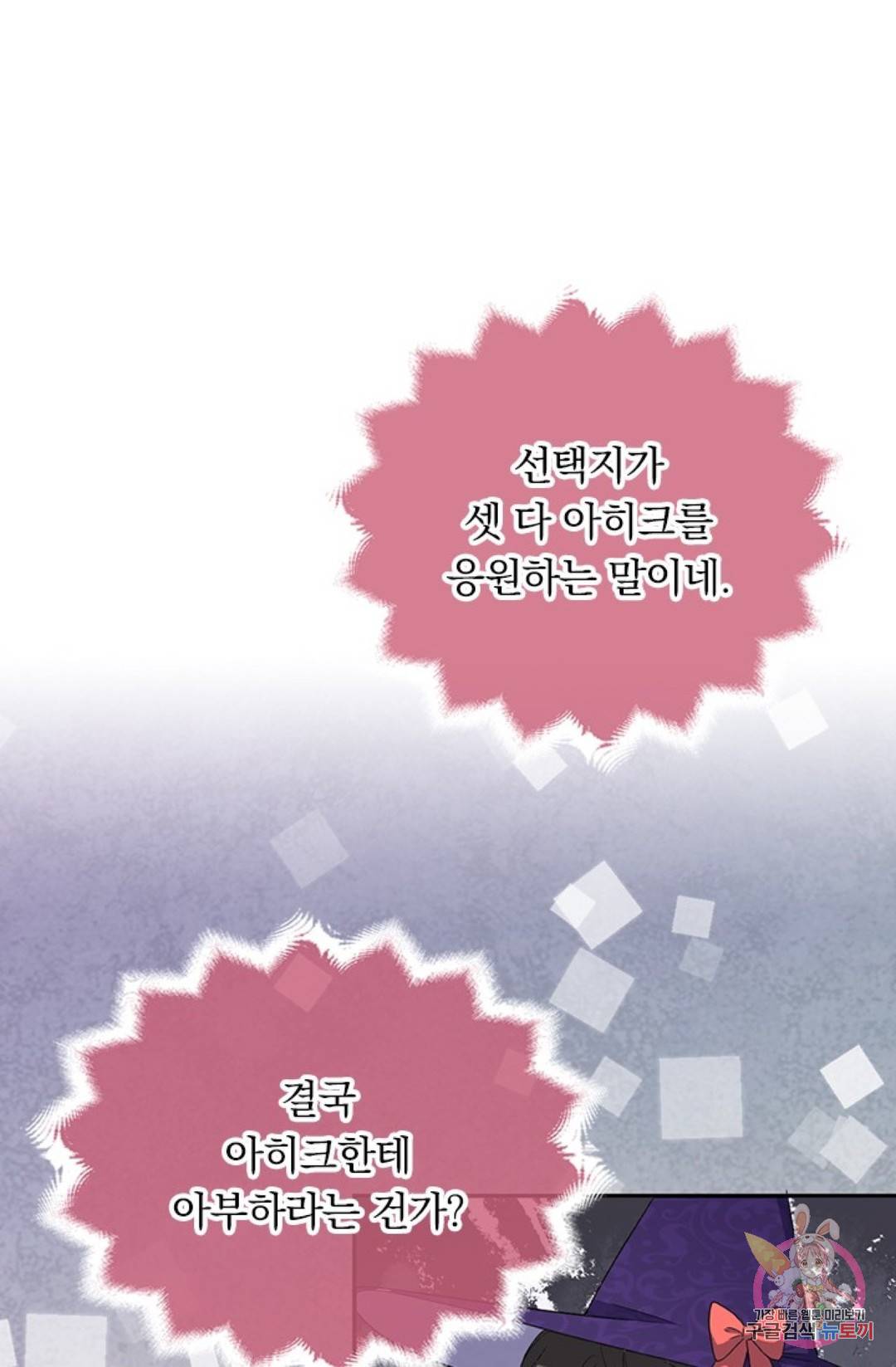 마녀 따위 안 할래요 36화 2