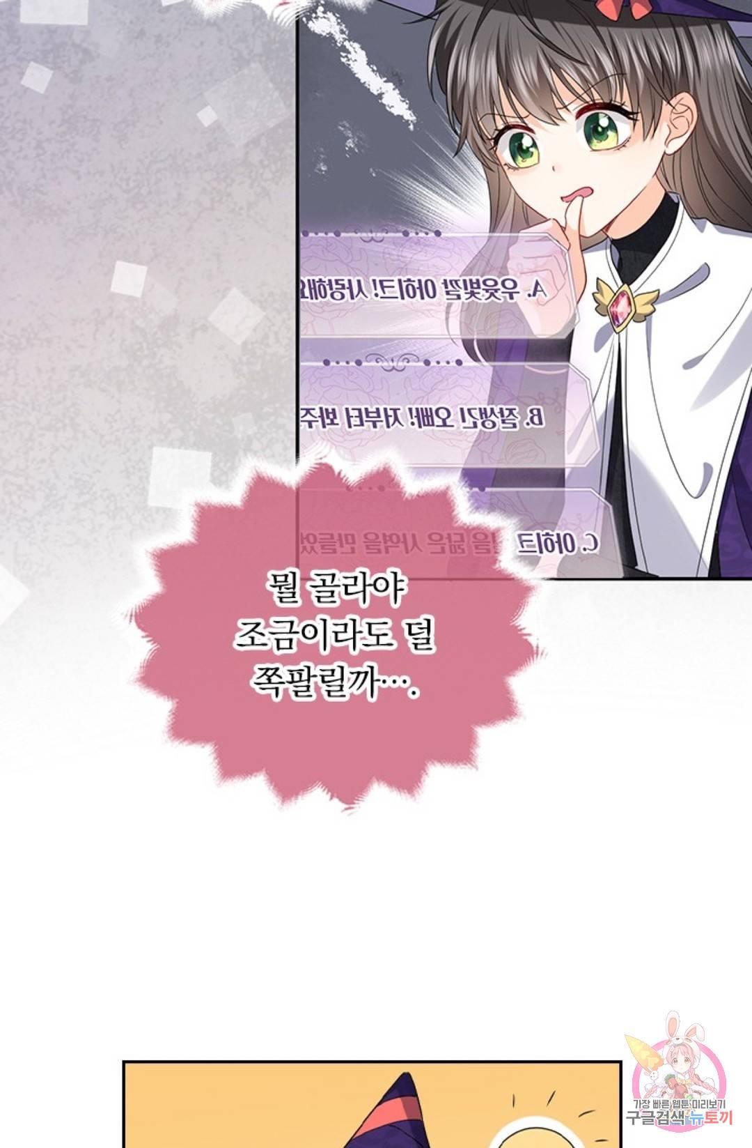 마녀 따위 안 할래요 36화 3