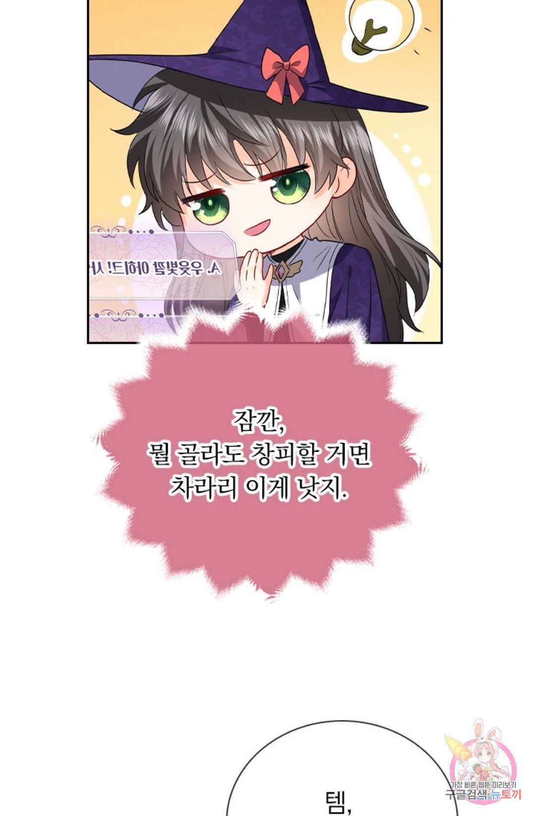 마녀 따위 안 할래요 36화 4
