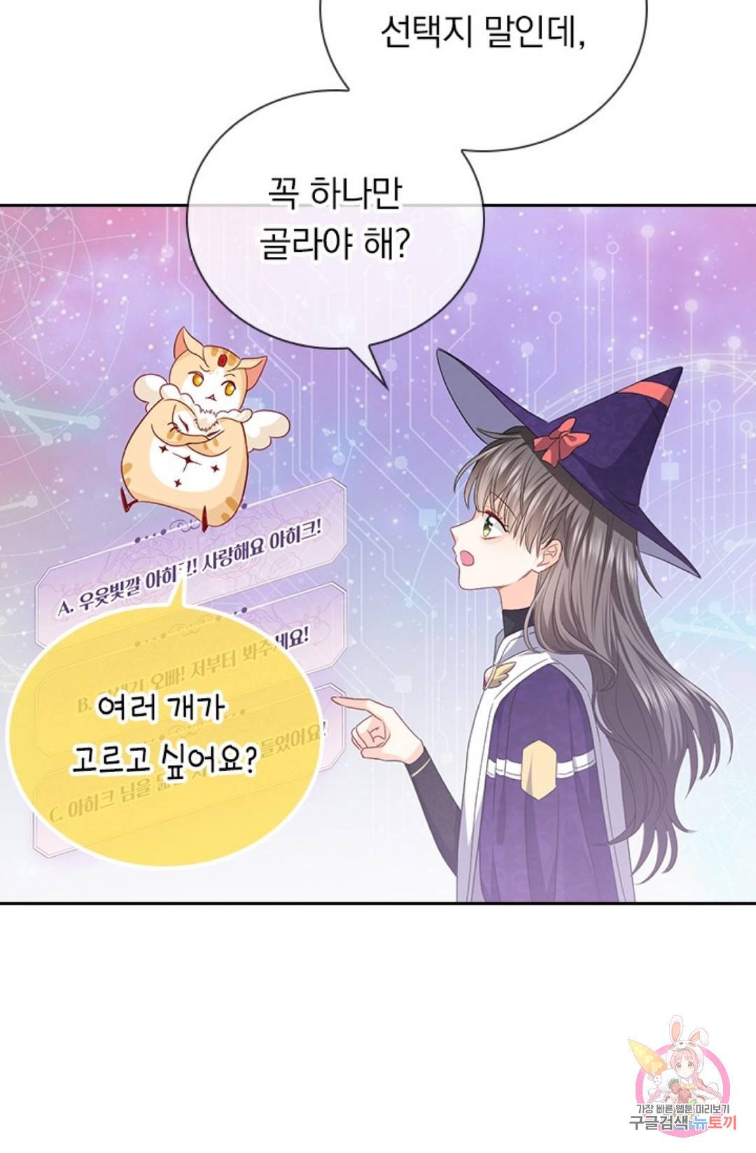 마녀 따위 안 할래요 36화 5