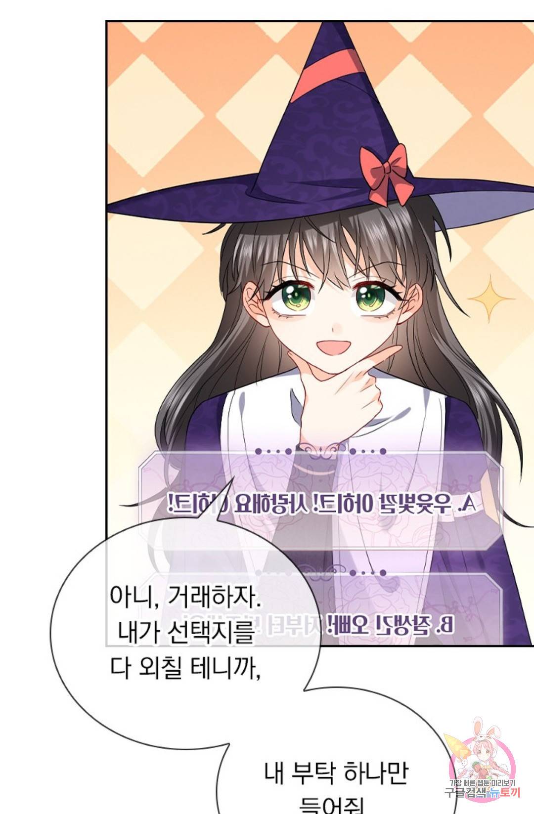 마녀 따위 안 할래요 36화 6