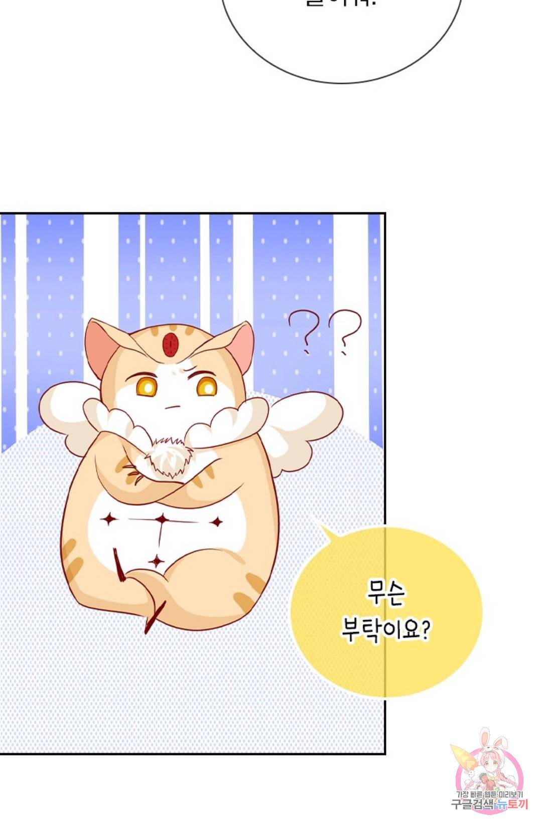 마녀 따위 안 할래요 36화 7