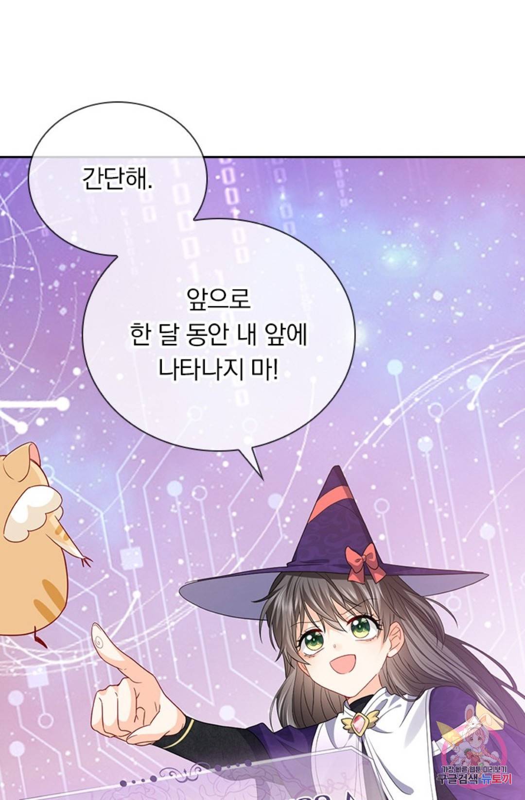 마녀 따위 안 할래요 36화 8