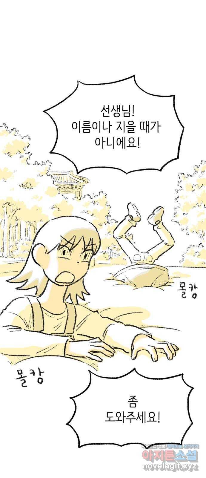 나쁜 마법사의 꿈 15화 3