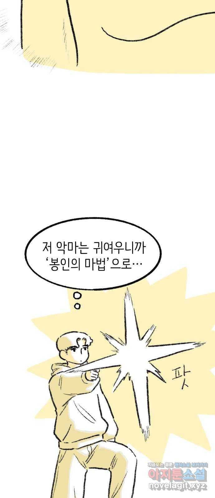나쁜 마법사의 꿈 15화 10