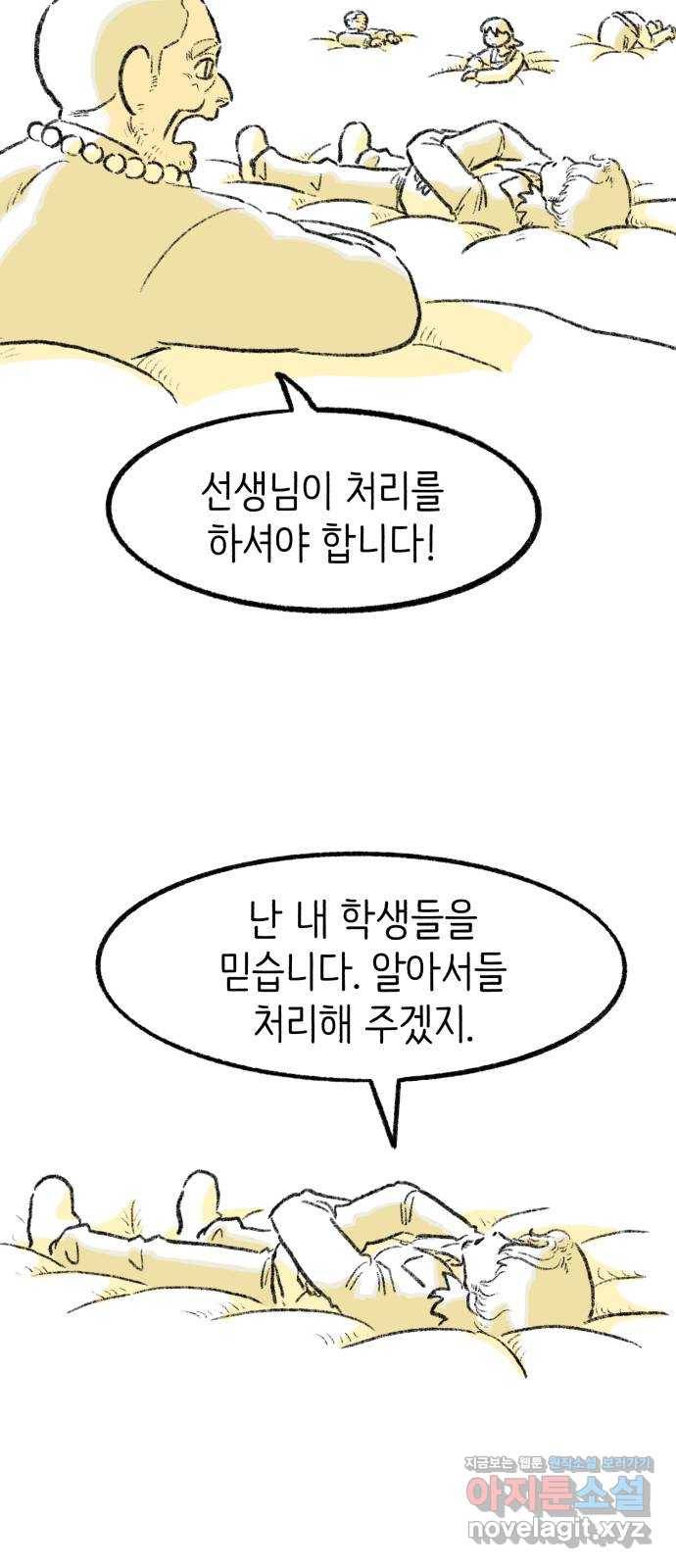 나쁜 마법사의 꿈 15화 14