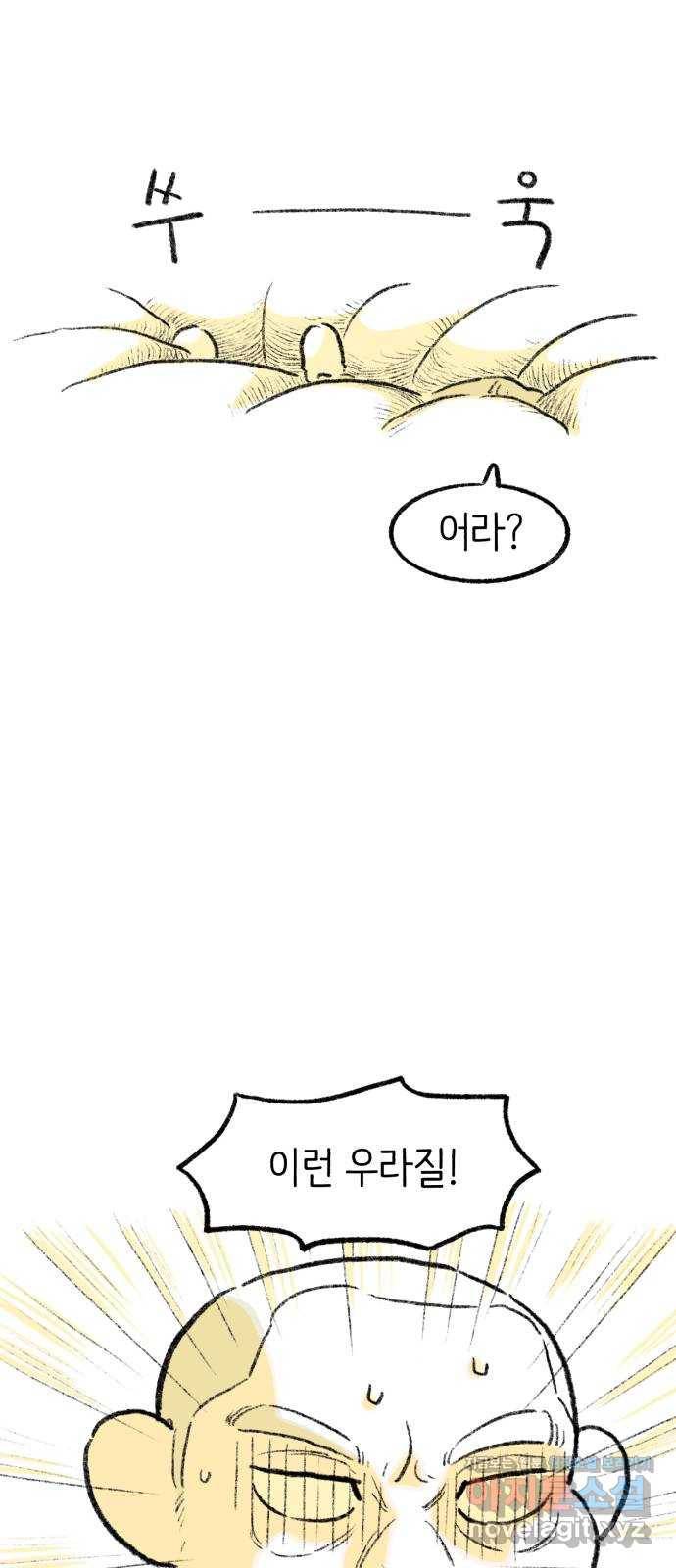 나쁜 마법사의 꿈 15화 15