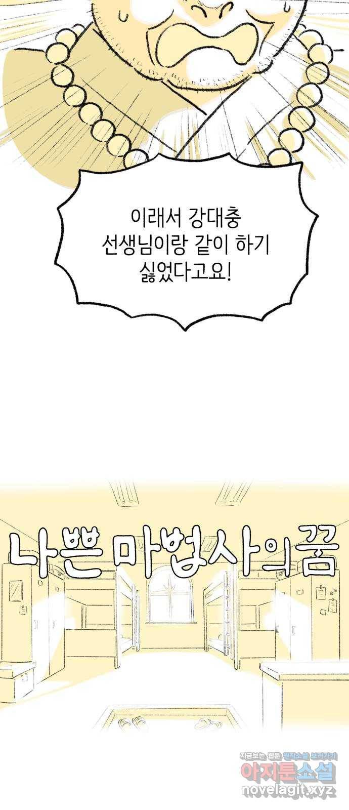 나쁜 마법사의 꿈 15화 16