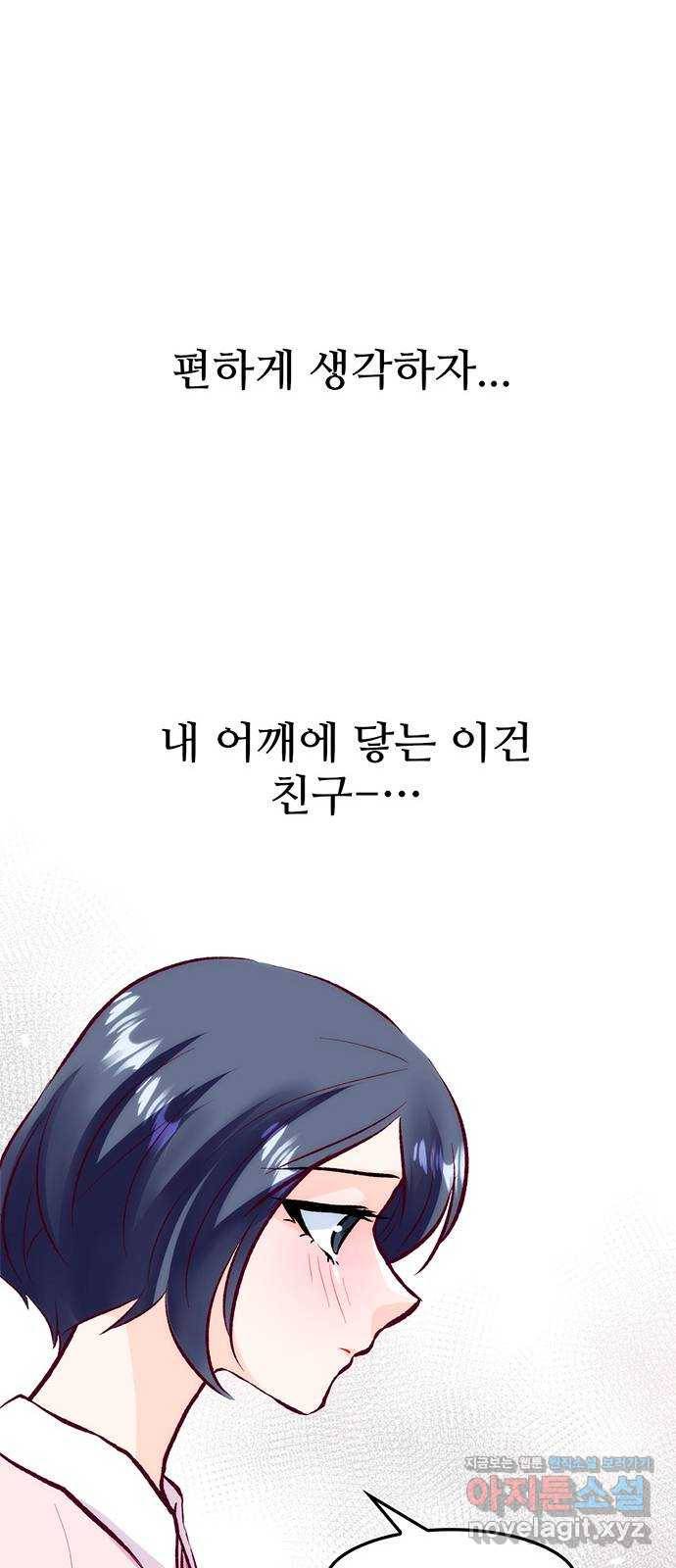 모어 라이프 50화 동상이몽 혹은 이상동몽(2) 11