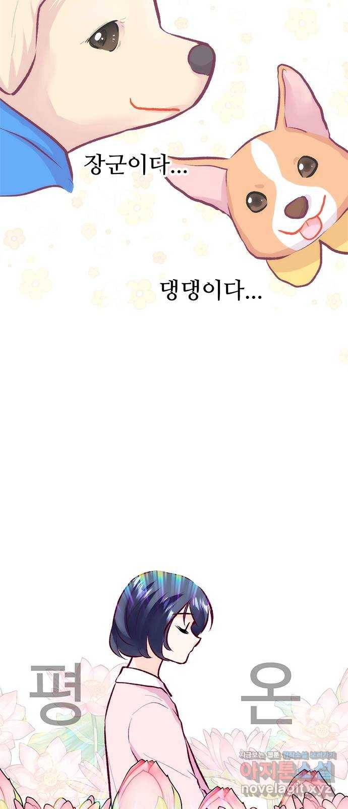 모어 라이프 50화 동상이몽 혹은 이상동몽(2) 14