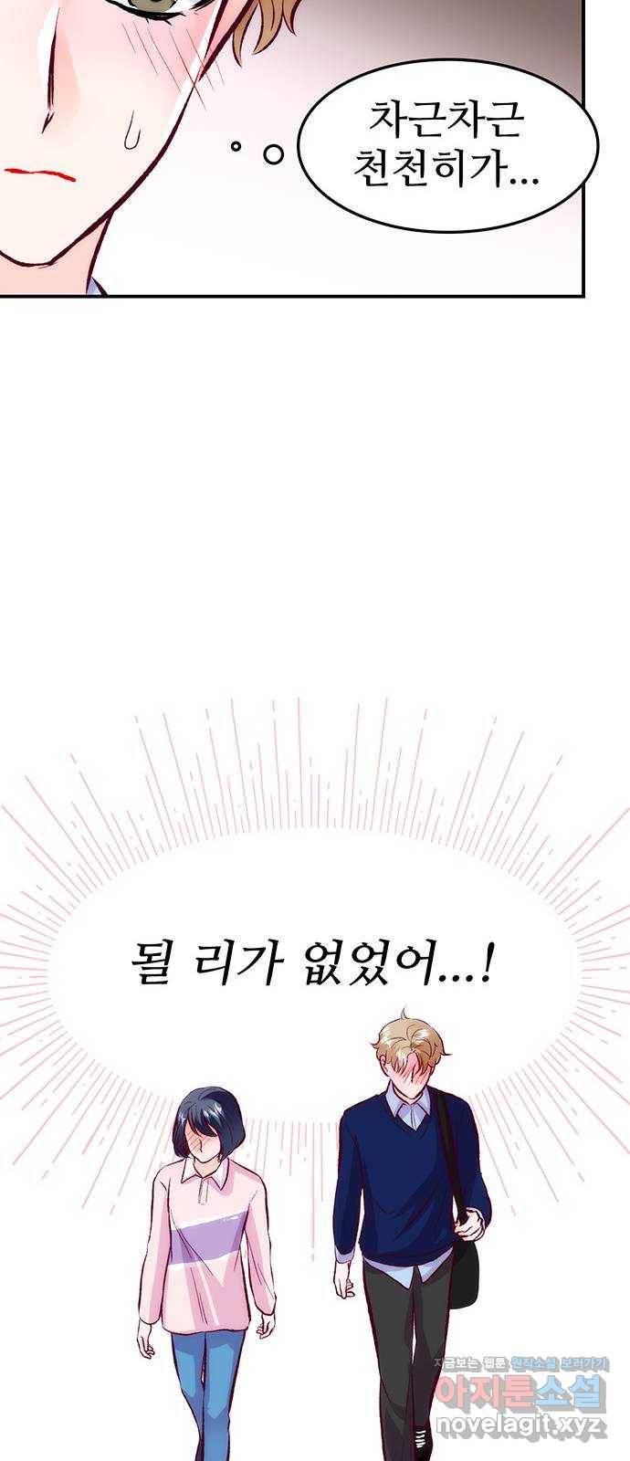 모어 라이프 50화 동상이몽 혹은 이상동몽(2) 28