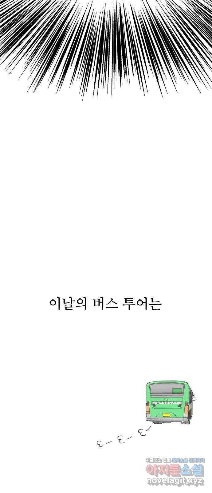 모어 라이프 50화 동상이몽 혹은 이상동몽(2) 30