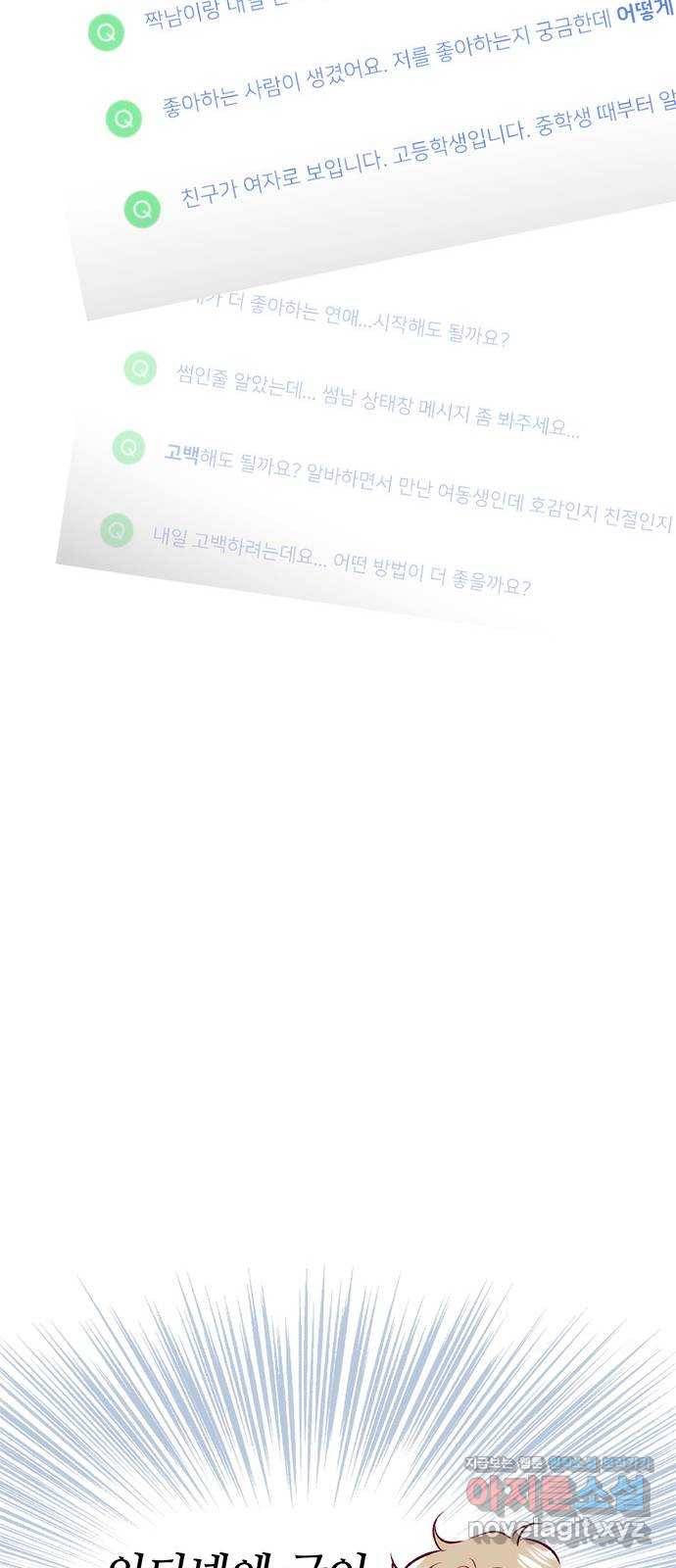 모어 라이프 50화 동상이몽 혹은 이상동몽(2) 35