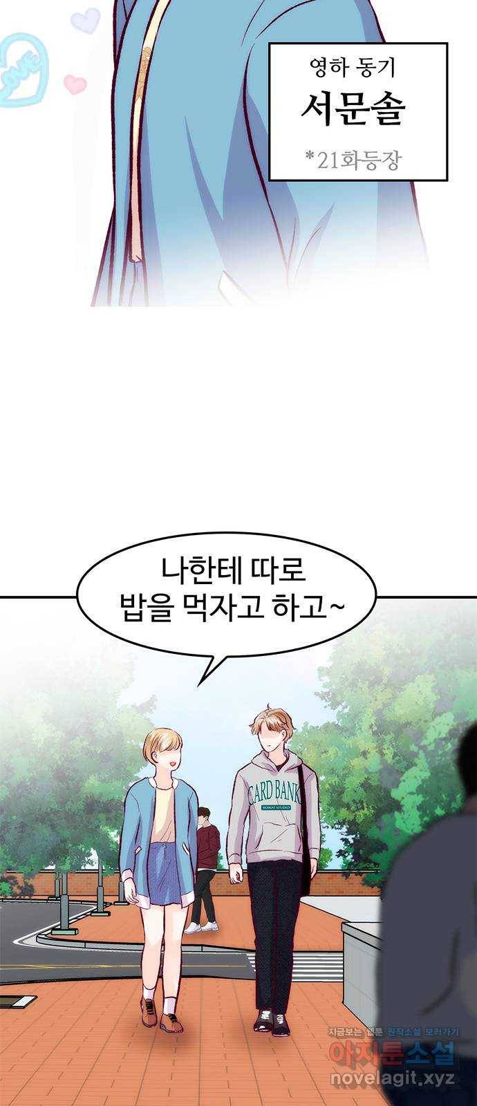 모어 라이프 50화 동상이몽 혹은 이상동몽(2) 39