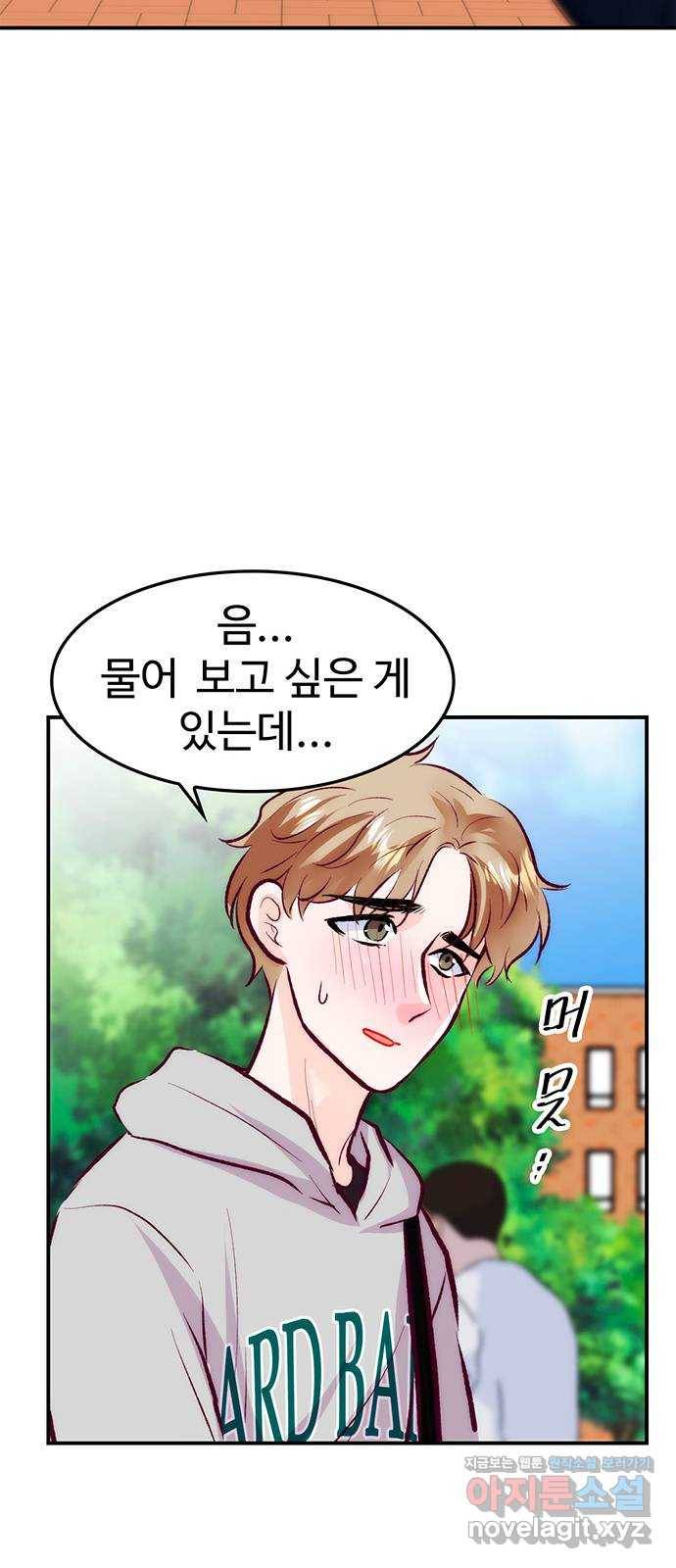 모어 라이프 50화 동상이몽 혹은 이상동몽(2) 40