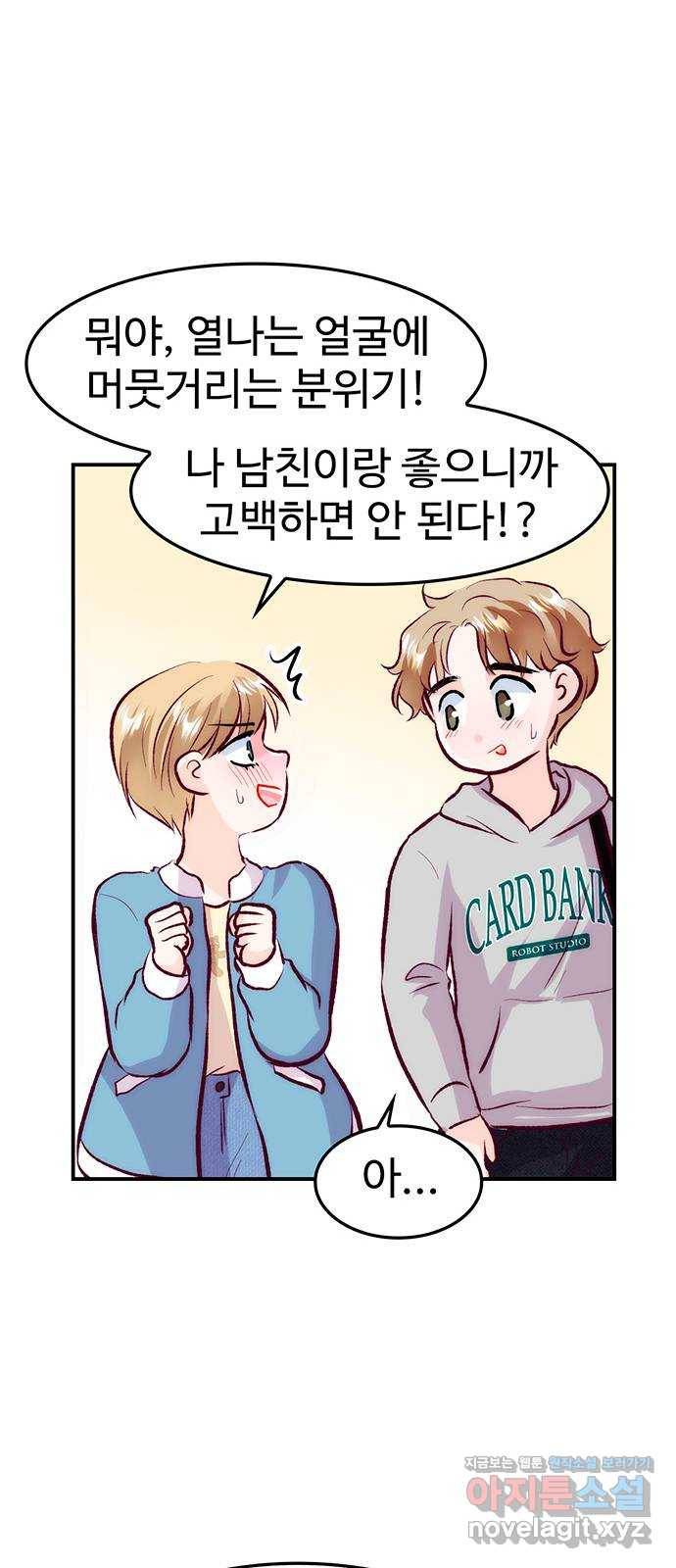 모어 라이프 50화 동상이몽 혹은 이상동몽(2) 41