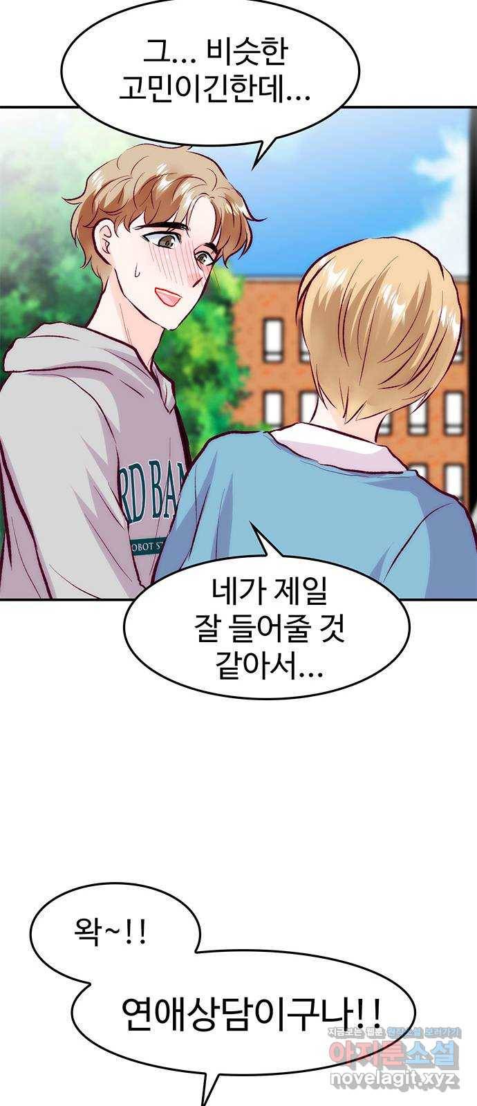 모어 라이프 50화 동상이몽 혹은 이상동몽(2) 42