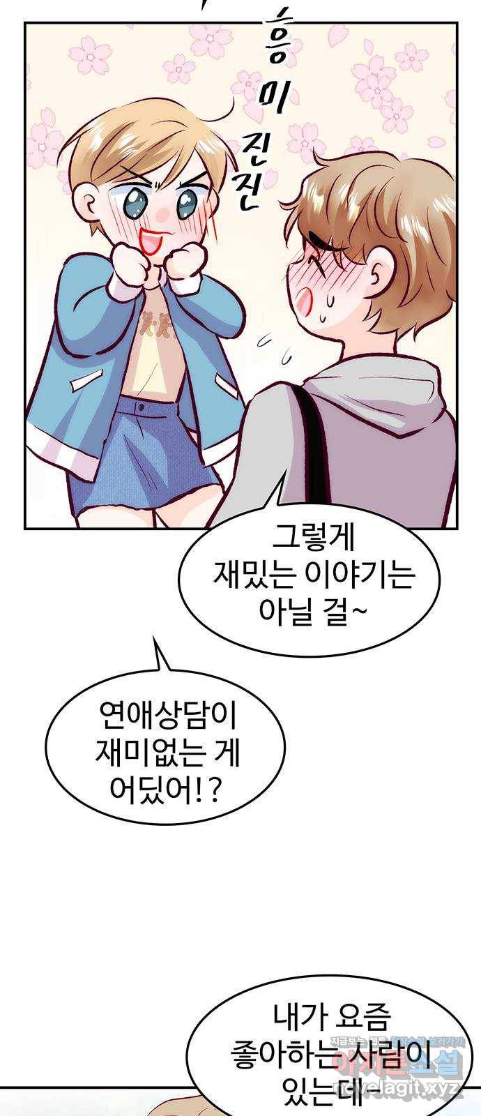 모어 라이프 50화 동상이몽 혹은 이상동몽(2) 43