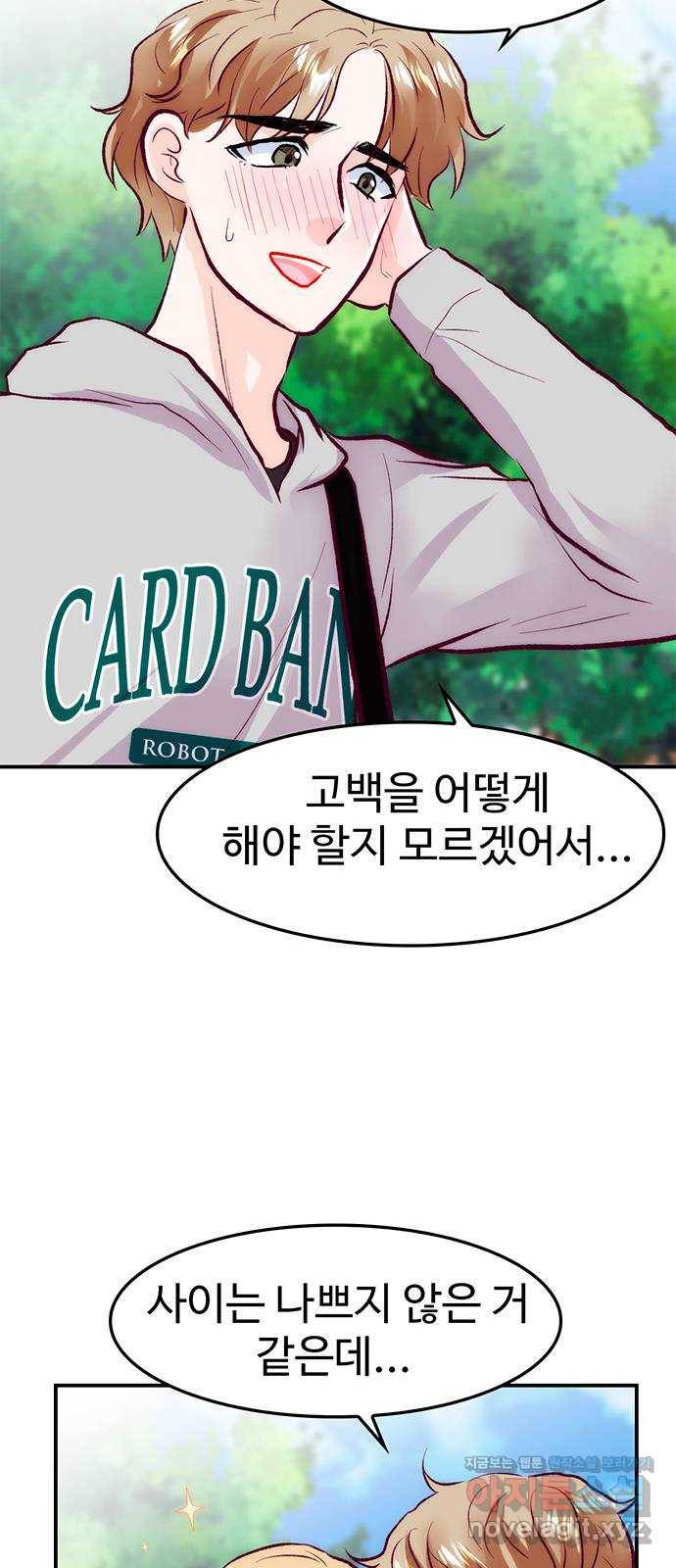 모어 라이프 50화 동상이몽 혹은 이상동몽(2) 44