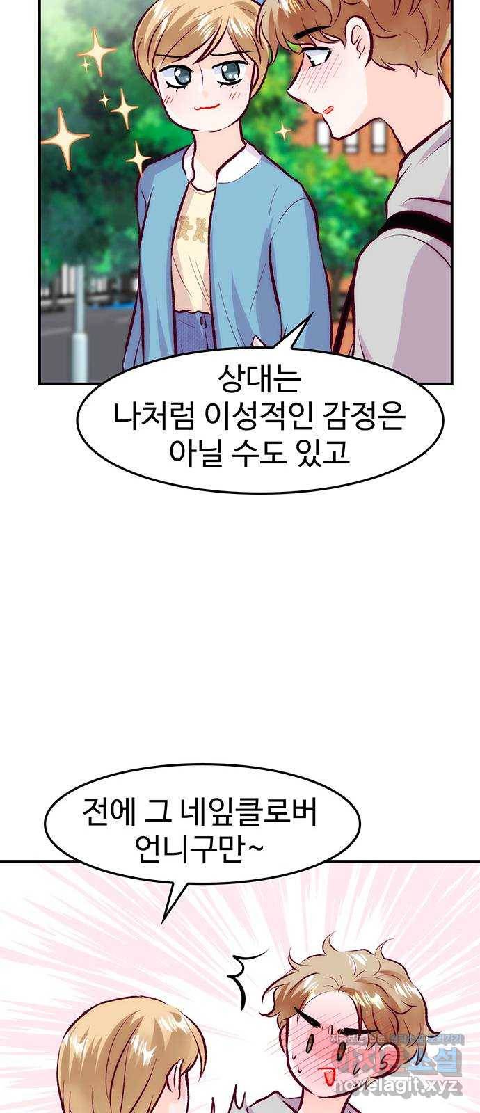 모어 라이프 50화 동상이몽 혹은 이상동몽(2) 45