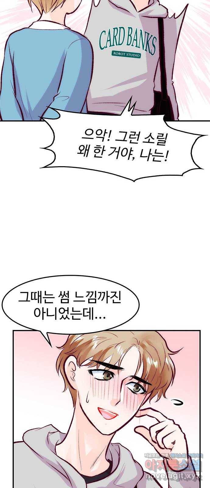 모어 라이프 50화 동상이몽 혹은 이상동몽(2) 46