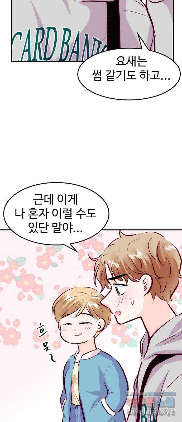 모어 라이프 50화 동상이몽 혹은 이상동몽(2) 47