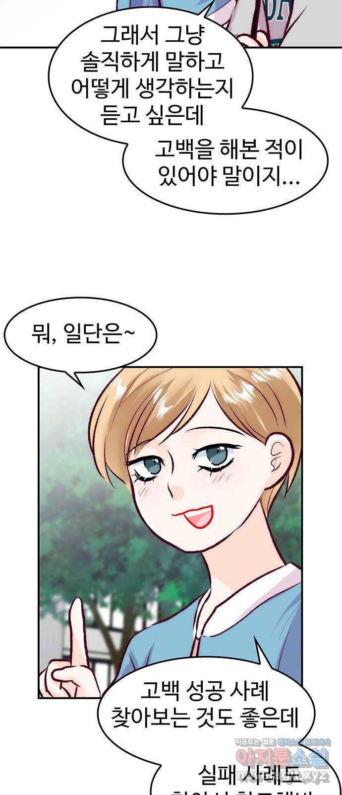 모어 라이프 50화 동상이몽 혹은 이상동몽(2) 48