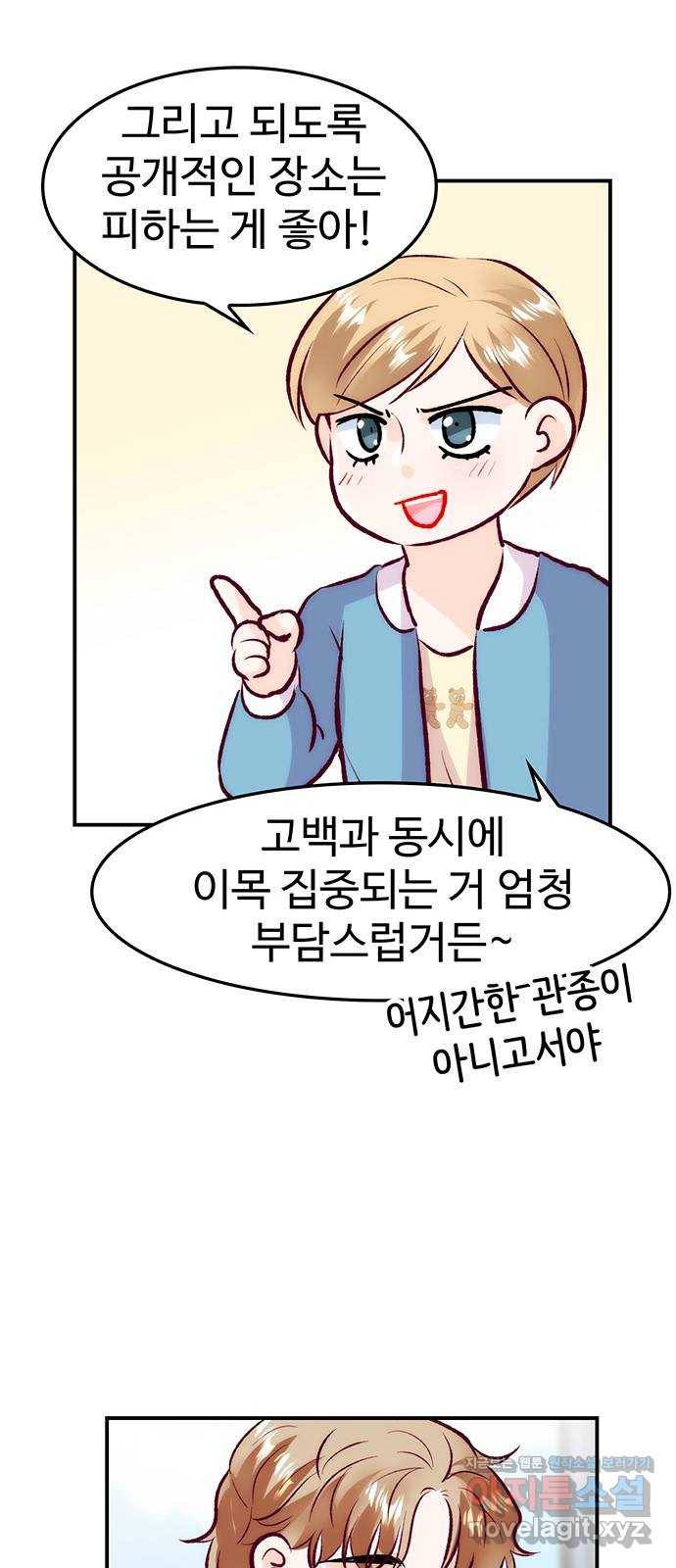 모어 라이프 50화 동상이몽 혹은 이상동몽(2) 50