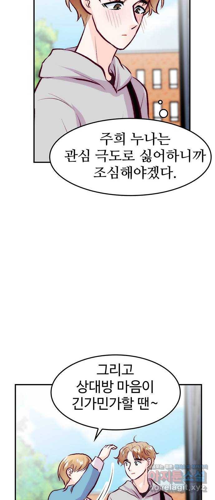 모어 라이프 50화 동상이몽 혹은 이상동몽(2) 51