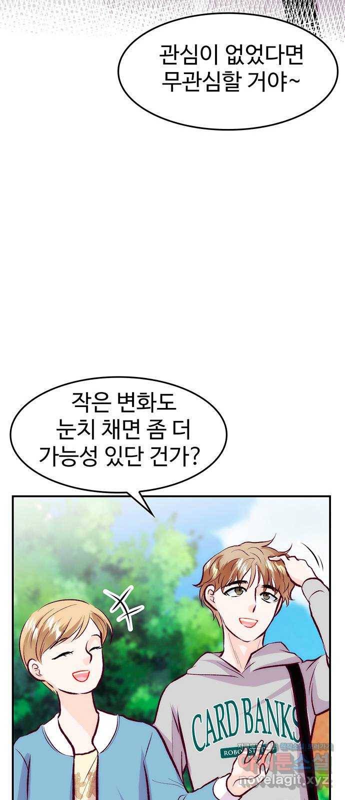 모어 라이프 50화 동상이몽 혹은 이상동몽(2) 55