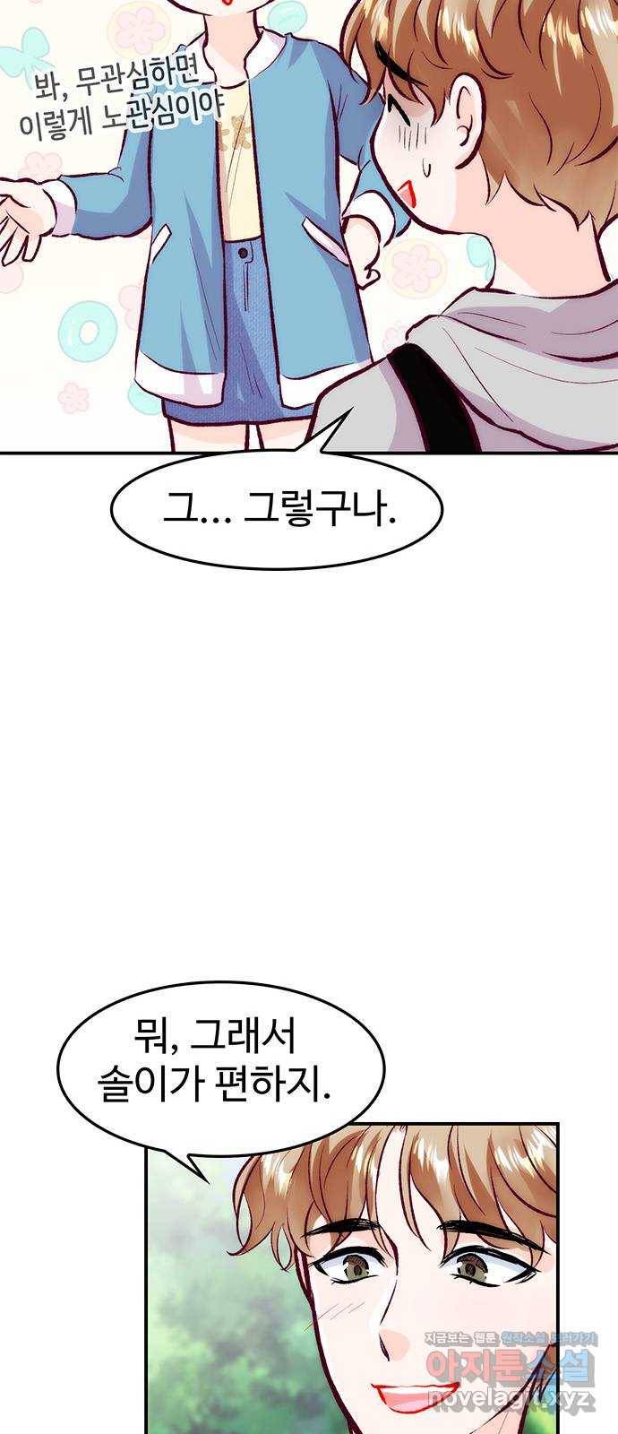 모어 라이프 50화 동상이몽 혹은 이상동몽(2) 59
