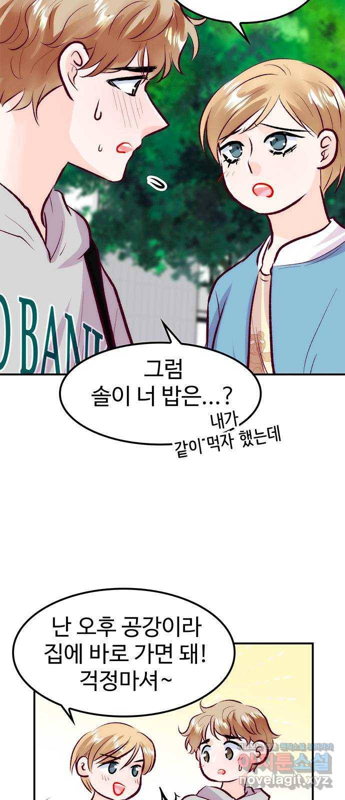 모어 라이프 50화 동상이몽 혹은 이상동몽(2) 68