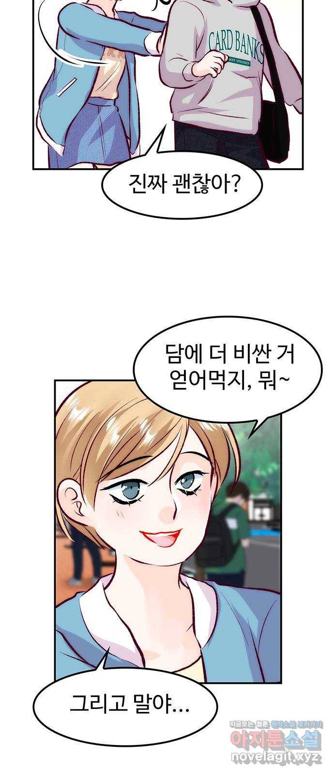 모어 라이프 50화 동상이몽 혹은 이상동몽(2) 69