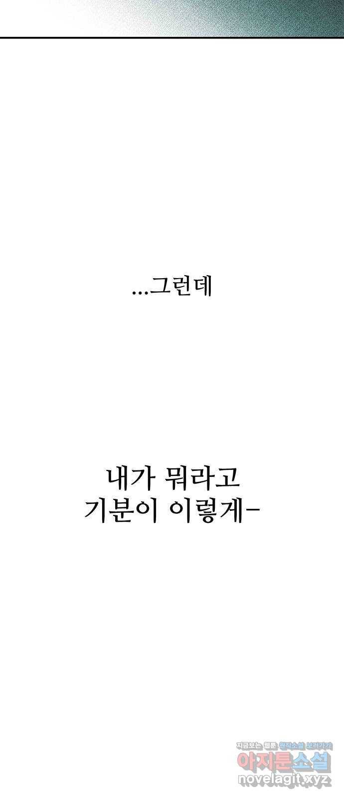 모어 라이프 50화 동상이몽 혹은 이상동몽(2) 73
