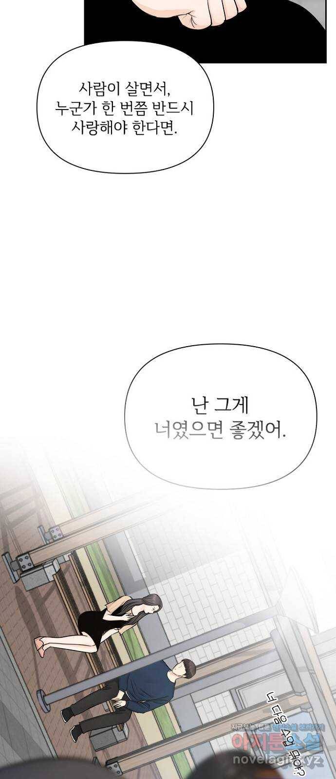 선남친 후연애 36화 5
