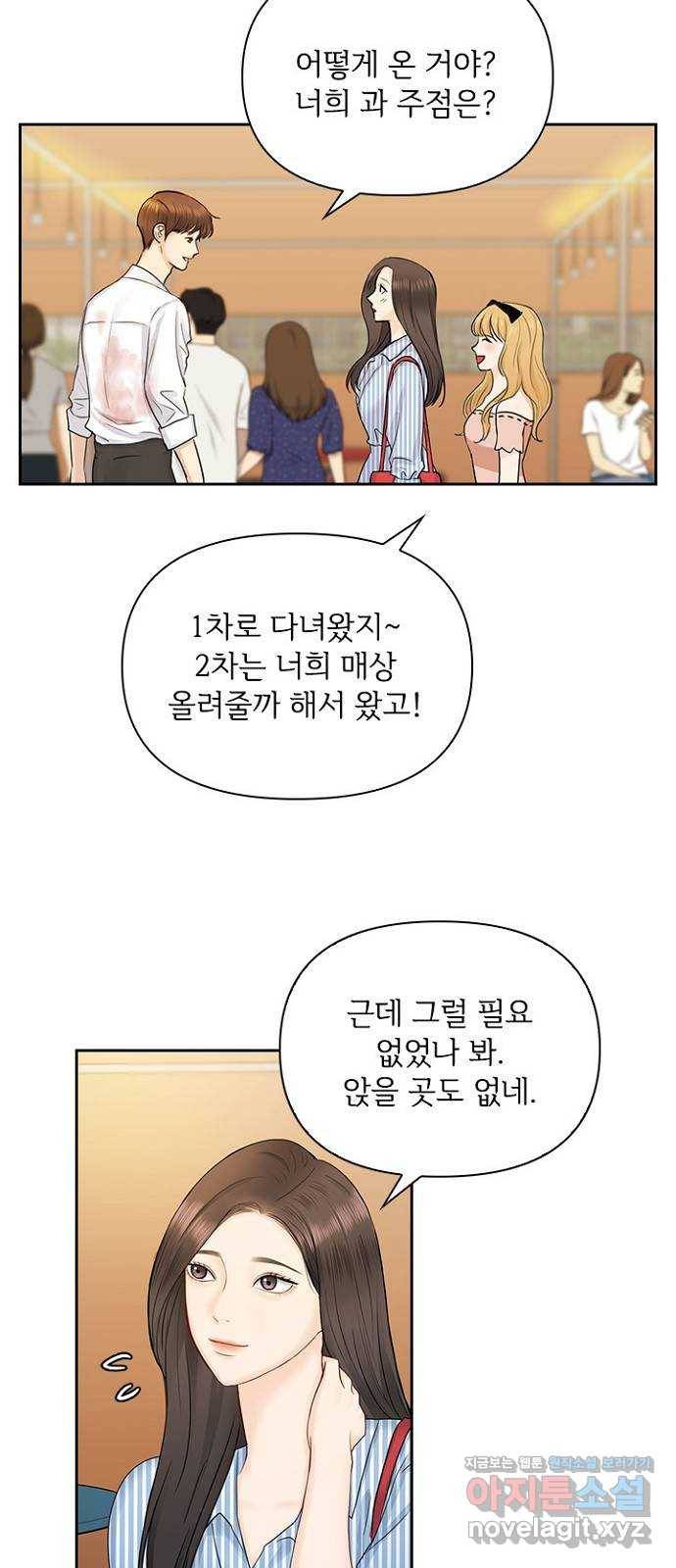 선남친 후연애 36화 24