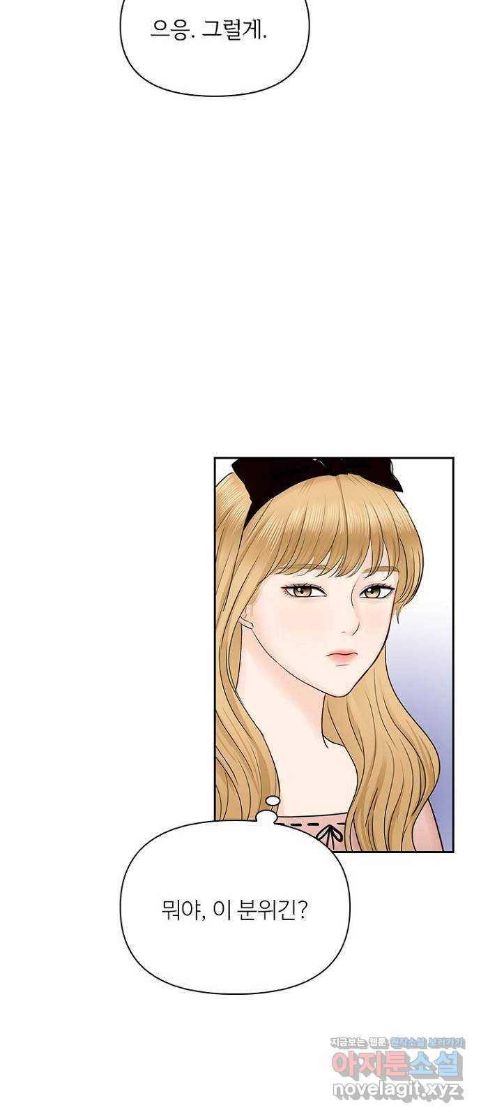 선남친 후연애 36화 26