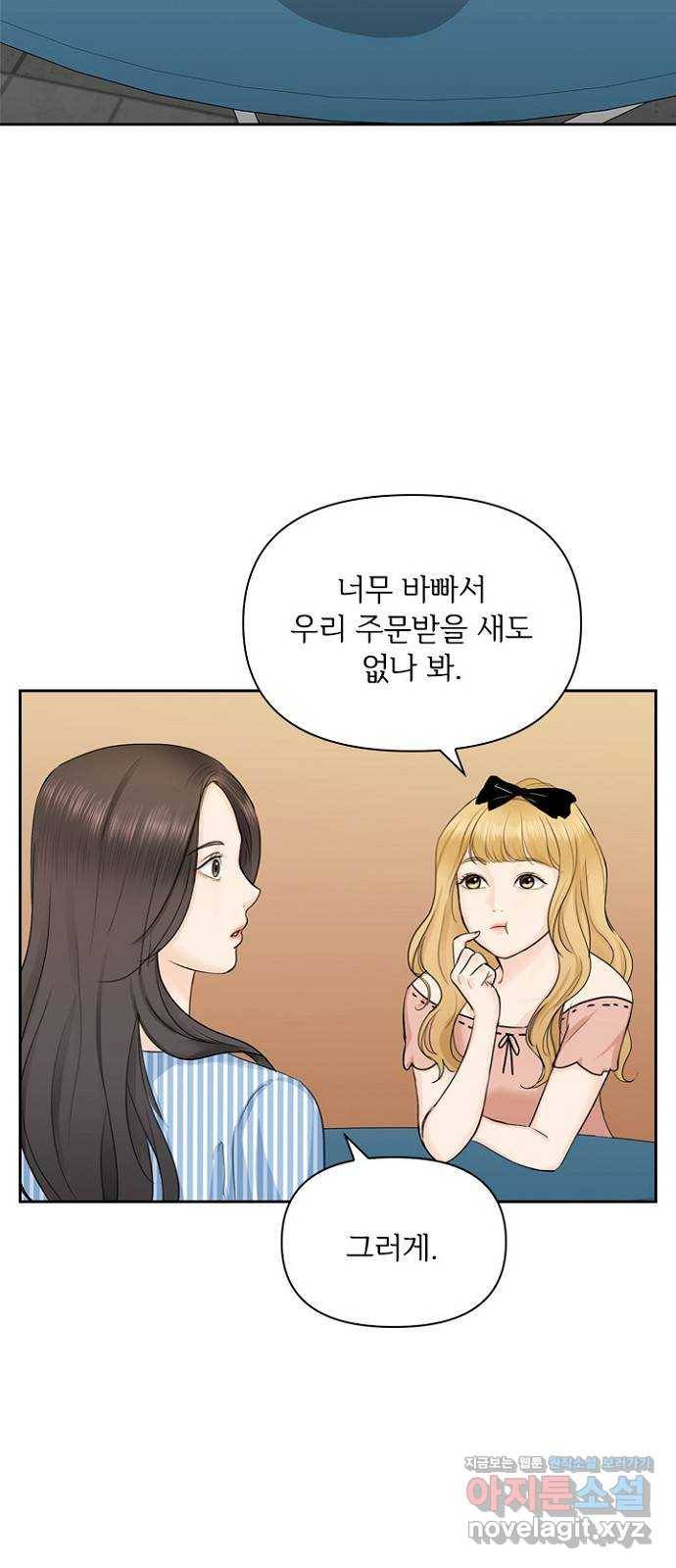 선남친 후연애 36화 28
