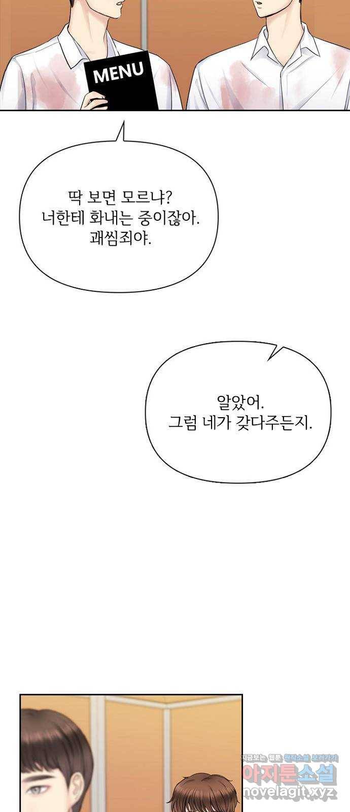 선남친 후연애 36화 36