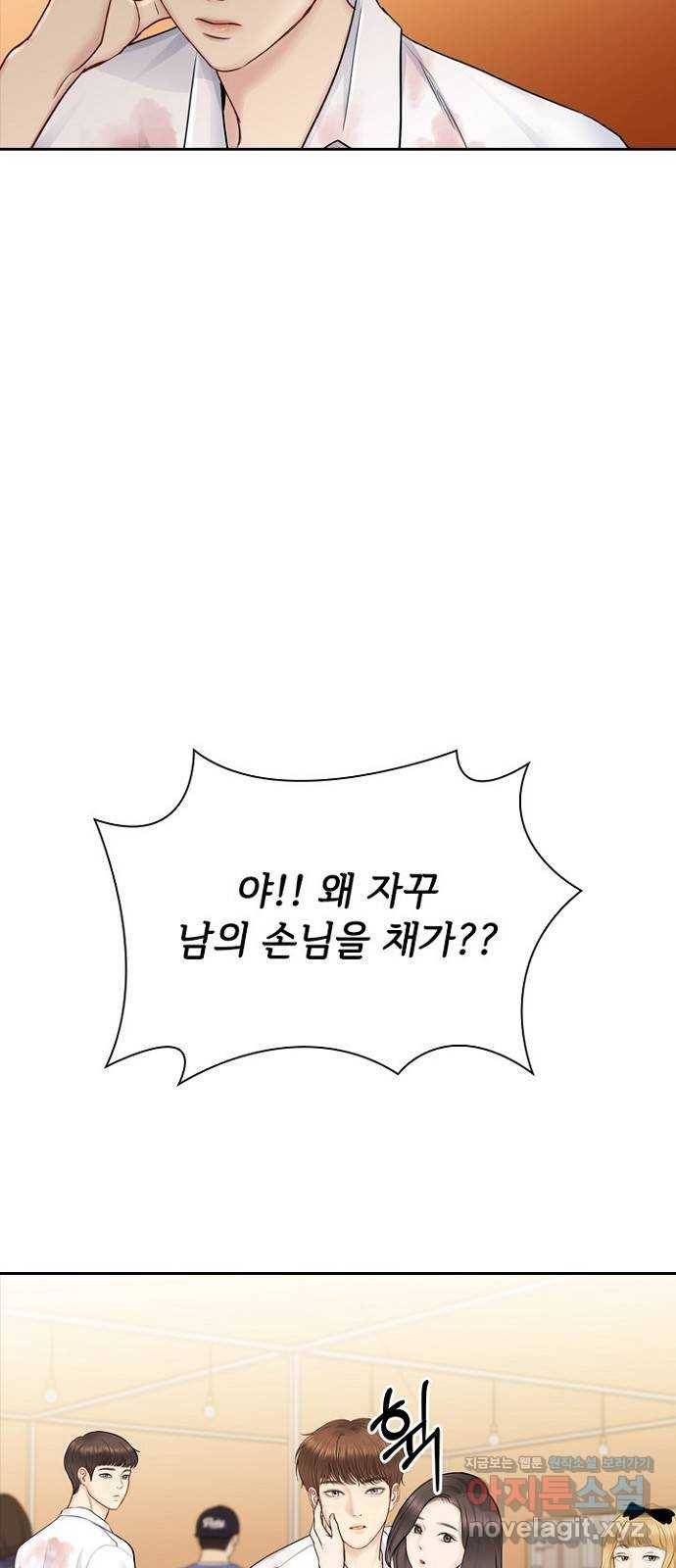 선남친 후연애 36화 42