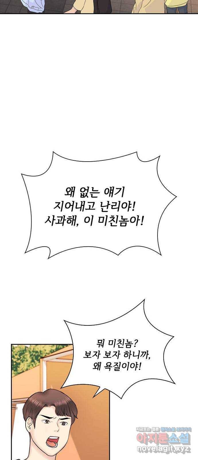 선남친 후연애 36화 44