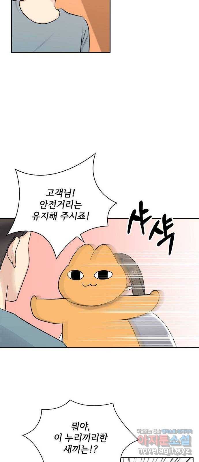 선남친 후연애 36화 45