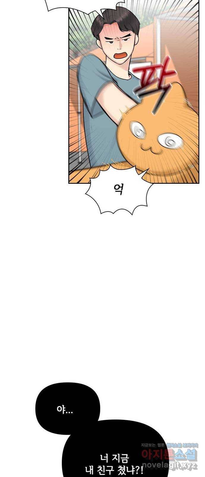 선남친 후연애 36화 46